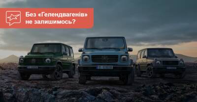 «Зрада» отменяется? «Гелендвагены» в Украине есть и будут - auto.ria.com - Украина