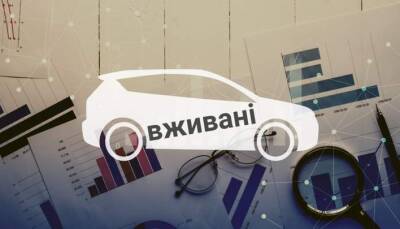 В Украине вторичный рынок автомобилей сократился на четверть - auto.24tv.ua - Украина
