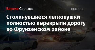 Столкнувшиеся легковушки полностью перекрыли дорогу во Фрунзенском районе - nversia.ru