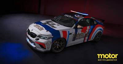 BMW M2 CS Racing получила версию для мотогонок - motor.ru