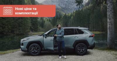 В Украине начали продавать обновленный RAV4. Сколько стоит? - auto.ria.com - Украина