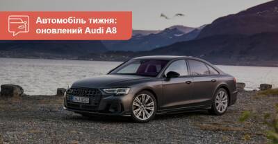 Автомобиль недели. Audi A8 - auto.ria.com - Украина
