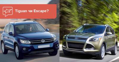 Ford Escape - Отбросьте сомнения! Что выбрать: Volkswagen Tiguan или Ford Escape? - auto.ria.com