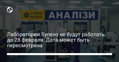 Лаборатории Synevo не будут работать до 28 февраля. Дата может быть пересмотрена - biz.liga.net - Украина