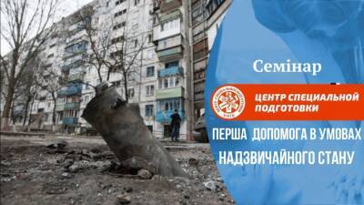 Как оказать первую помощь пострадавшим — подробное видео - autocentre.ua - Украина