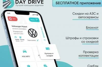 Вийшов новий багатофункціональний додаток DayDrive - головний помічник водія - news.infocar.ua