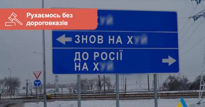 До уваги водіїв: відтепер рух українськими дорогами відбувається без дороговказів - auto.ria.com