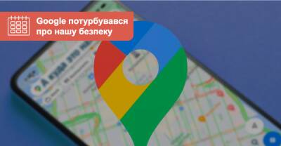 Google Карти працюватимуть з певними обмеженнями – заходи безпеки - auto.ria.com - Росія - Google