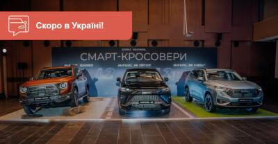 Haval показал в Украине сразу три перспективных кроссовера - auto.ria.com - Украина