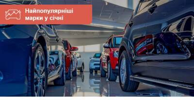 Есть ли жизнь без Sportage? Продажи новых авто в январе упали - auto.ria.com - Украина