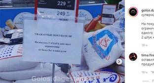 Пользователи соцсетей призвали снизить ажиотажный спрос на сахар в Дагестане - kavkaz-uzel.eu - Украина - республика Дагестан - Махачкала