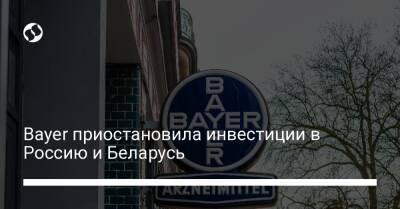 Bayer приостановила инвестиции в Россию и Беларусь - biz.liga.net - Украина - Германия - Россия - Белоруссия - county Bay