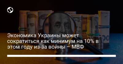 Экономика Украины может сократиться как минимум на 10% в этом году из-за войны – МВФ - biz.liga.net - Украина - Россия - республика Крым - Ливан - Ирак - Сирия - Йемен