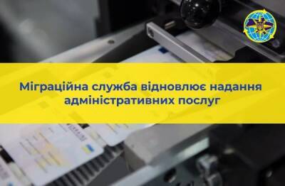 Государственная миграционная служба вернулась к работе - autocentre.ua - Украина