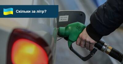 Податки на пальне зменшено. Якими будуть ціни й коли? - auto.ria.com - Украина