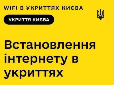Петр Оленич - Более 200 бомбоубежищ Киева подключили к Wi-Fi - autocentre.ua - Киев - Украина - Киев