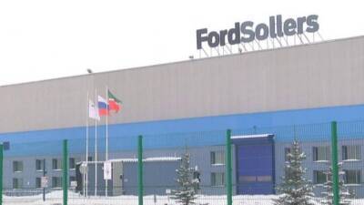 Руководство Ford сообщило руководству Sollers о приостановке работы в России - usedcars.ru - Сша - Россия - Набережные Челны - Всеволожск