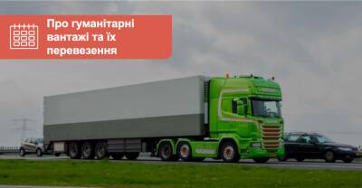 Водії, які перевозитимуть міжнародну допомогу, зможуть виїжджати за кордон - auto.ria.com - Польща - Румунія - Туреччина - Болгарія - Грузія