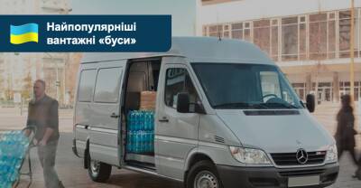 Найпопулярніші в Україні вантажні «буси» з роком випуску від 2015-го - auto.ria.com