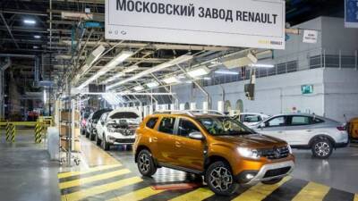 Вновь заработал московский завод Renault - usedcars.ru - Москва - Россия