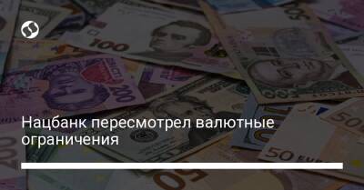 Нацбанк пересмотрел валютные ограничения - biz.liga.net - Украина
