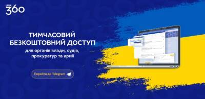 LIGA ZAKON открыла доступ к LIGA360 госструктурам на время военного положения - biz.liga.net - Украина