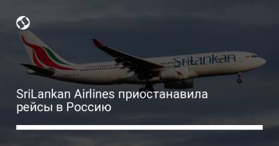 SriLankan Airlines приостанавила рейсы в Россию - biz.liga.net - Москва - Россия - Шри Ланка