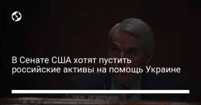 В Сенате США хотят пустить российские активы на помощь Украине - biz.liga.net - Украина - Сша - Россия