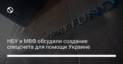НБУ и МВФ обсудили создание спецсчета для помощи Украине - biz.liga.net - Украина