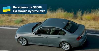 Що можна купити зараз? Легкові авто ціною близько $6000 - auto.ria.com