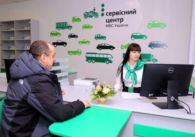 Сервисные центры МВД начали предоставлять новые услуги - autocentre.ua - Украина