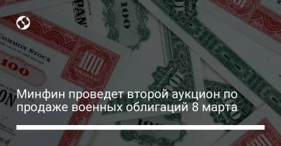 Минфин проведет второй аукцион по продаже военных облигаций 8 марта - biz.liga.net - Украина