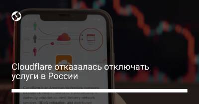 Cloudflare отказалась отключать услуги в России - biz.liga.net - Украина - Россия - Днр - Лнр