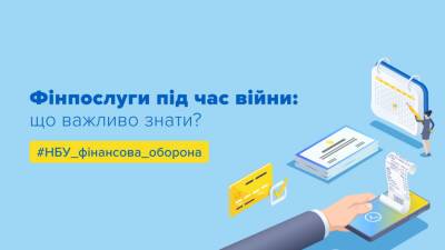 Это важно знать - финансовые услуги во время войны - autocentre.ua - Украина