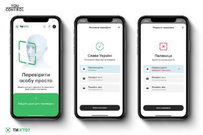 В Украине появилось приложение для проверки подозрительных лиц - autocentre.ua - Украина