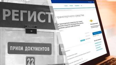 Простой способ зарегистрировать автомобиль без стояния в очередях - usedcars.ru