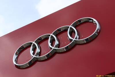 В Audi пересмотрели стратегию прихода в Формулу 1? - f1news.ru