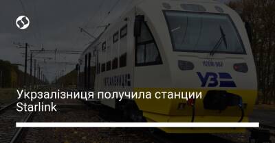 Укрзалізниця получила станции Starlink - biz.liga.net - Украина - Сша
