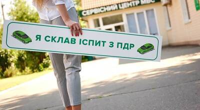 В Украине вновь можно сдать экзамен на права категории «‎В» - autocentre.ua - Украина