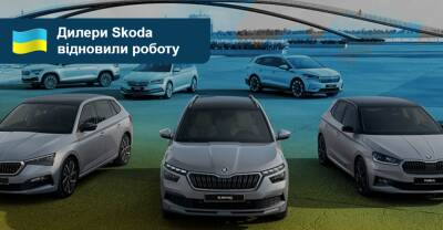 Дилери Skoda відновили продаж машин. Що в наявності? - auto.ria.com - Украина