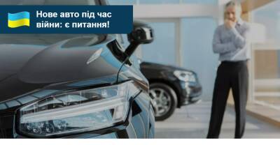 Нове авто під час війни: що, де і як купити та зареєструвати? - auto.ria.com - Украина