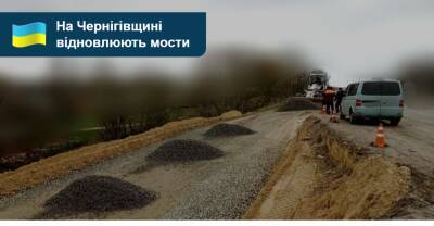 На Чернігівщині посилено роботи з відновлення дорожньої інфраструктури - auto.ria.com - Украина