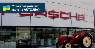 Не обов’язково трактор. 20 найпотужніших авто, які є на AUTO.RIA зараз - auto.ria.com - Украина