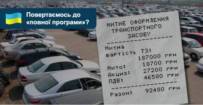 «Нульове розмитнення» все? Зареєстровано законопроєкт про його скасування - auto.ria.com