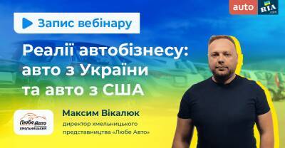 Реалії автобізнесу: чим цікавляться клієнти та що їм можна запропонувати зараз - auto.ria.com - Сша