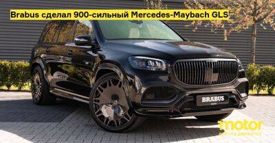 Brabus сделал 900-сильный Mercedes-Maybach GLS - motor.ru