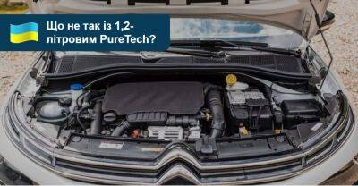 Що це за двигун? Плюси та мінуси сімейства EB2 на нових Peugeot, Opel та Citroen - auto.ria.com