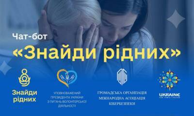 В Украине создан чат-бот «Знайди рідних» - autocentre.ua - Украина - Россия