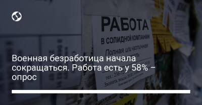 Военная безработица начала сокращаться. Работа есть у 58% – опрос - biz.liga.net - Украина