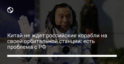 Китай не ждет российские корабли на своей орбитальной станции: есть проблема с РФ - biz.liga.net - Украина - Китай - Сша - Россия - Япония - Французская Гвиана